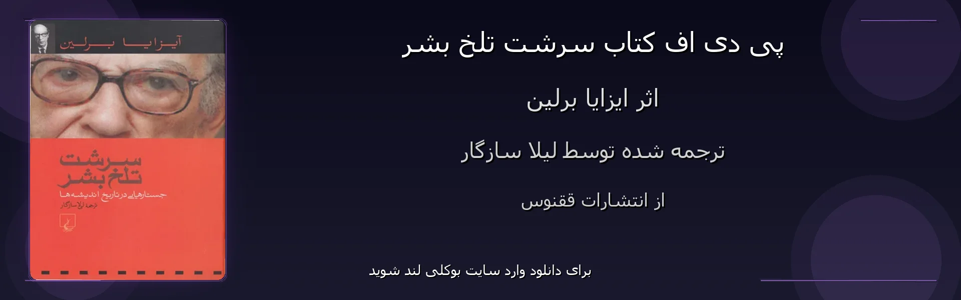 سرشت تلخ بشر - بنر - فایل استور